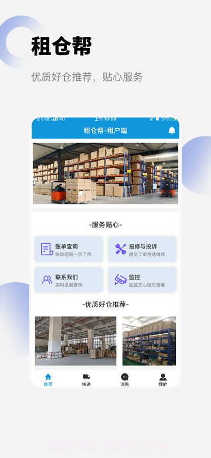 租仓帮仓库管理截图3 租仓帮仓库管理截图3