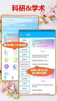 文多美SCI论文汇截图1