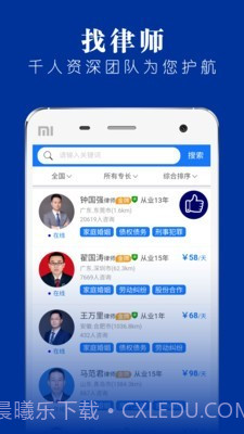 律师堂截图3 律师堂截图3