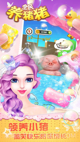 全民养猪猪无限金币钻石截图3 全民养猪猪无限金币钻石截图3