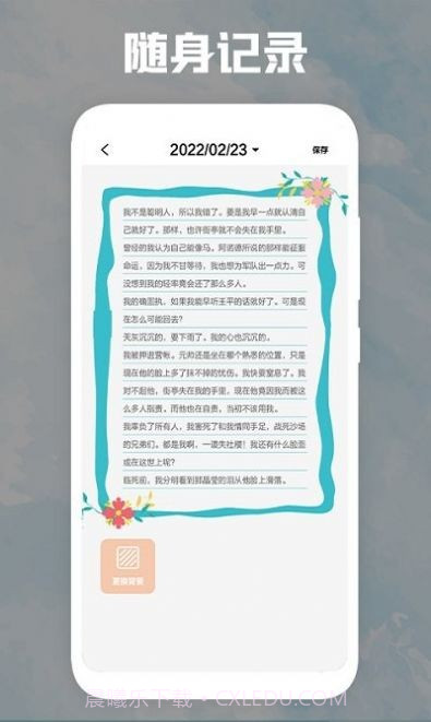 后盾日记本截图2 后盾日记本截图2