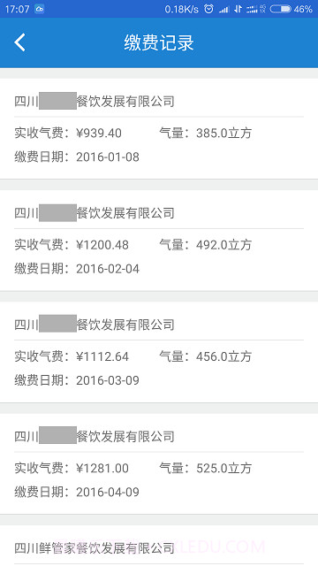 广元燃气截图2 广元燃气截图2