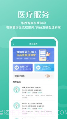 华医通截图3 华医通截图3