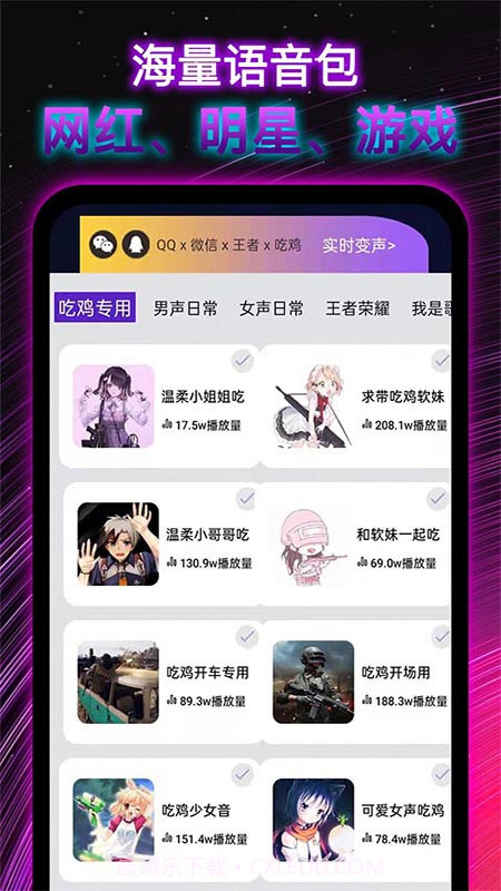 彩虹变声器截图4
