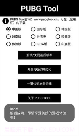 pubg画质助手截图3