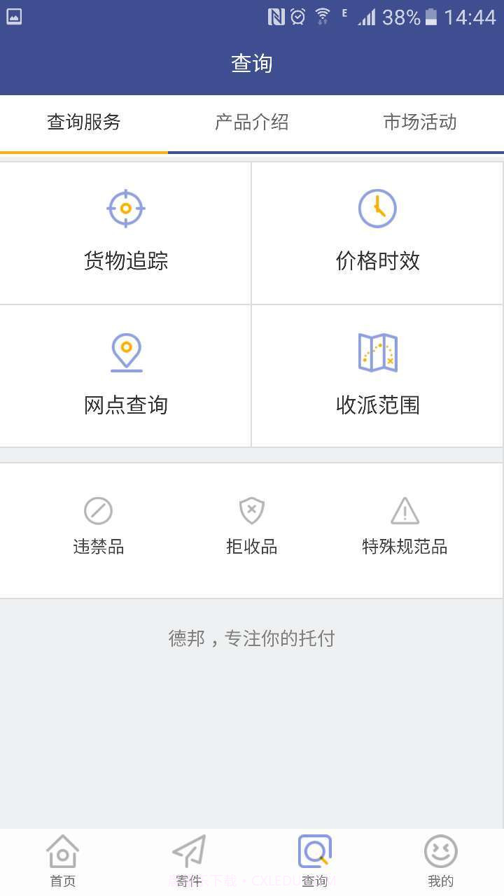 德邦快递单号查询app截图4