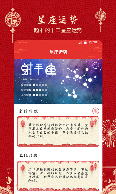祥瑞万年历老黄历截图3 祥瑞万年历老黄历截图3