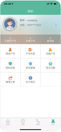 掌上电力()截图3