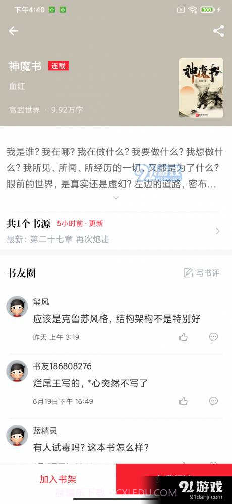 开始阅读截图3 开始阅读截图3