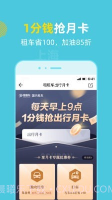 租租车国内租车截图5 租租车国内租车截图5