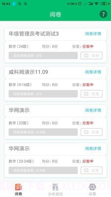 睿芽阅卷平台截图2 睿芽阅卷平台截图2