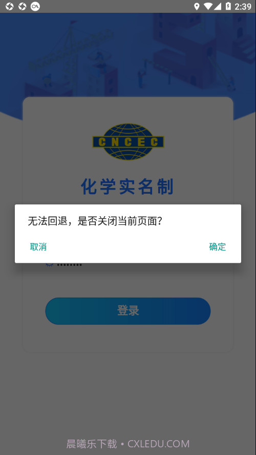 化学实名官方版截图4 化学实名官方版截图4