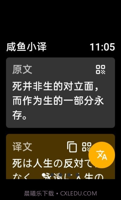 咸鱼小译截图3 咸鱼小译截图3