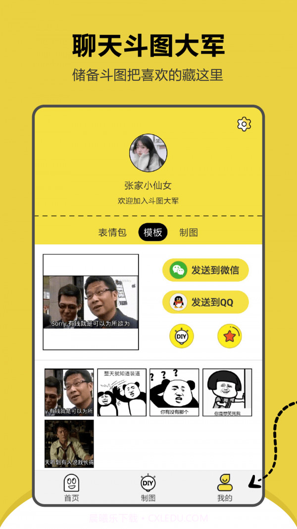 搞笑斗图表情包截图2 搞笑斗图表情包截图2