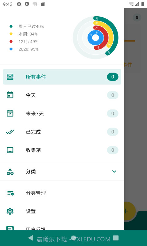 倒时记事本截图2 倒时记事本截图2