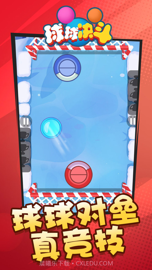 球球决斗截图5 球球决斗截图5