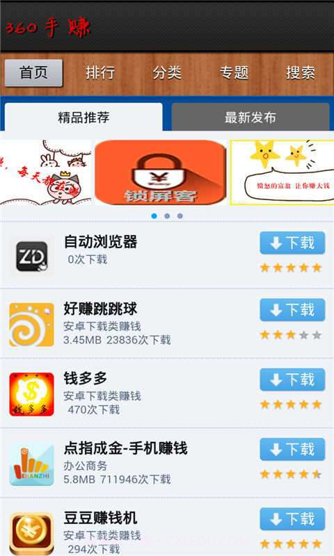 360手赚市场截图1