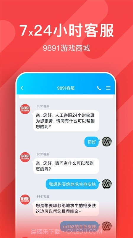 9891游戏商城截图2 9891游戏商城截图2