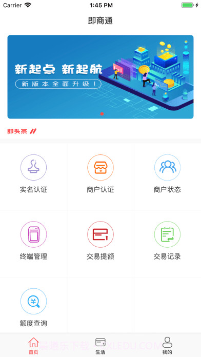 即商通截图1