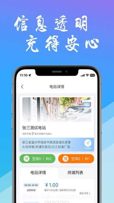 工泰有序充电截图1 工泰有序充电截图1