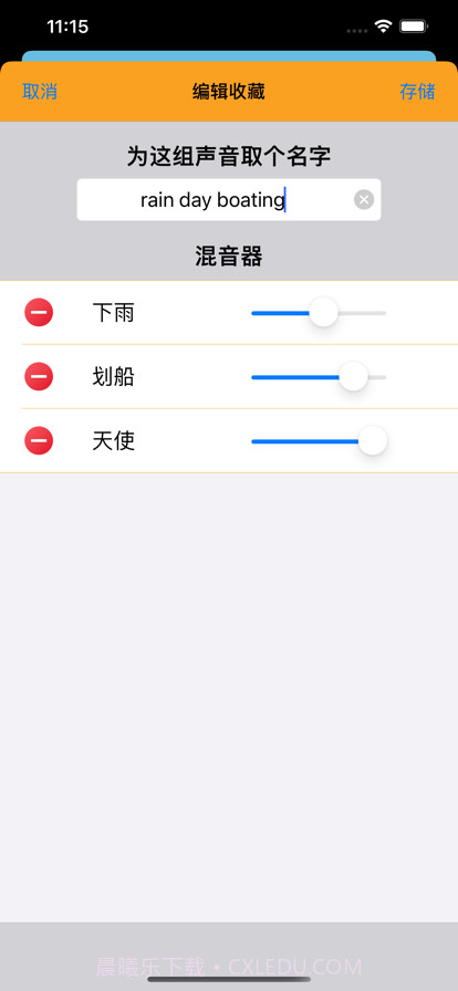 放松的声音截图2
