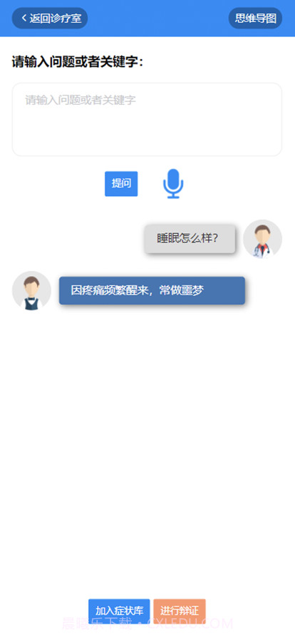 中医临床思维训练系统截图1