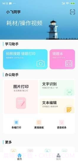 小飞同学截图1 小飞同学截图1