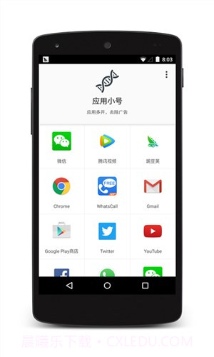 应用小号截图1 应用小号截图1