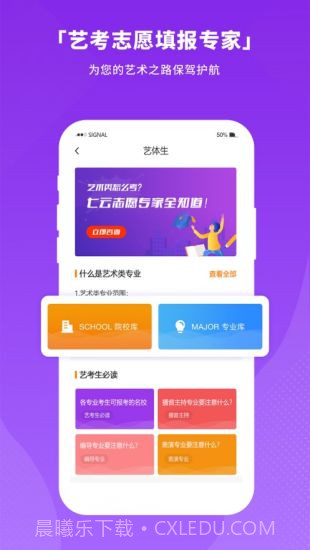 七云志愿app截图2