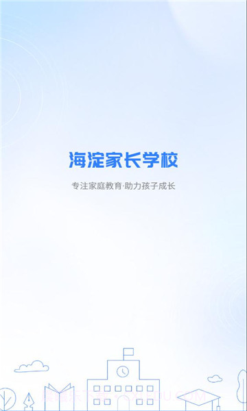 海淀家长学校截图3 海淀家长学校截图3