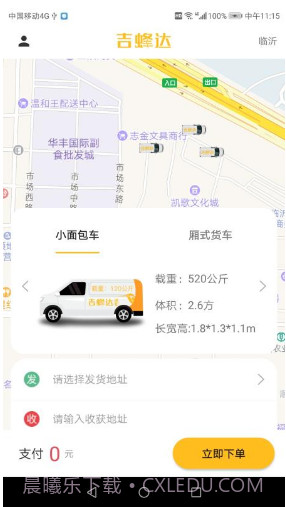 吉蜂达即配(吉蜂达即配同城物流)V1.1.10 安卓最新版截图3