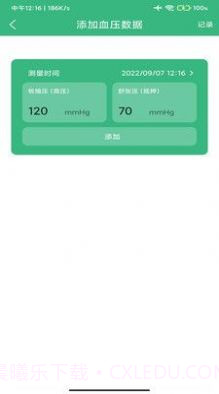 心之力健身系统截图2