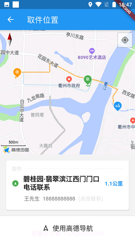 云帮送骑士端截图3