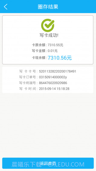 乐享黔程APP截图3
