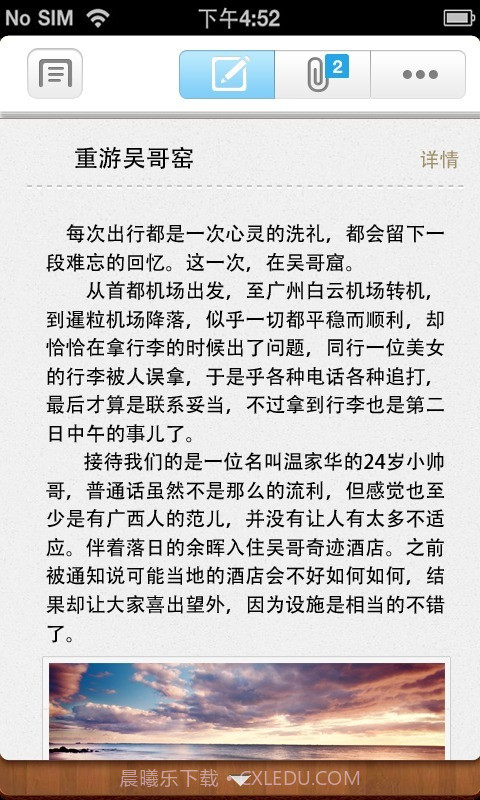 乐记事截图6 乐记事截图6