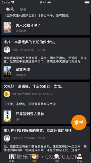 爱阅书香ios版截图3