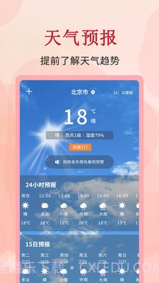 全能万年历截图1