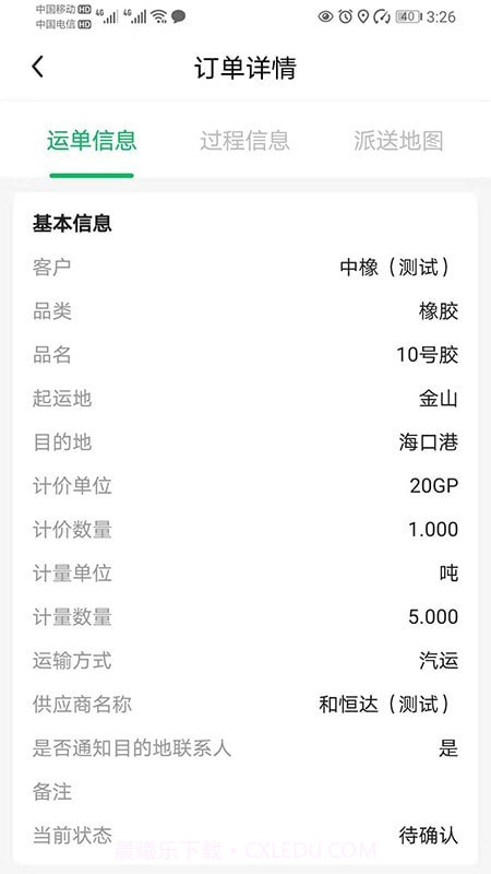 飞橡好司机截图3 飞橡好司机截图3