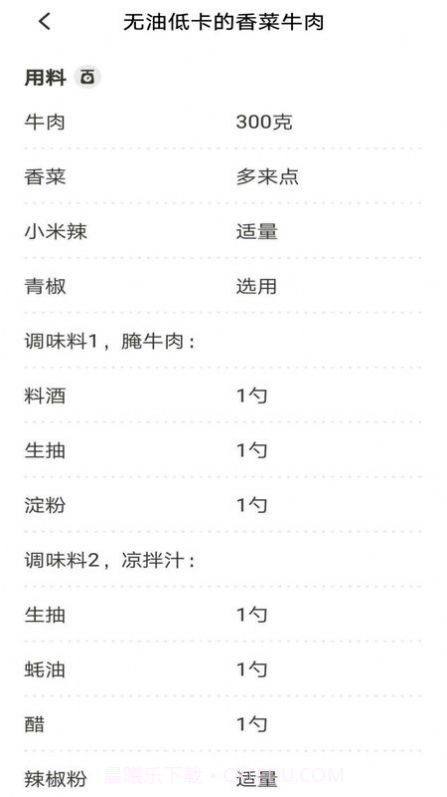 新手食谱学做菜截图3 新手食谱学做菜截图3