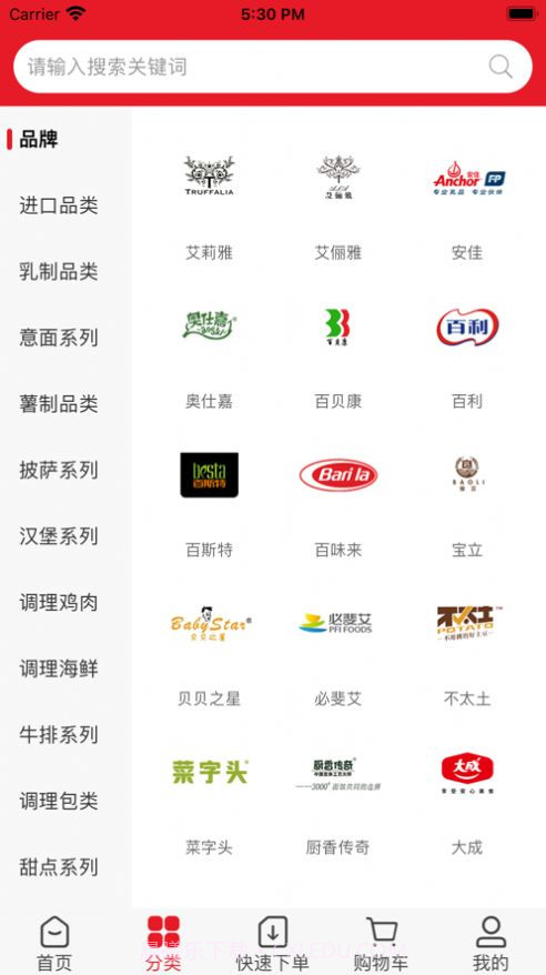 和晖食品截图4