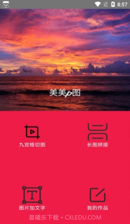 全民照片拼图截图1 全民照片拼图截图1