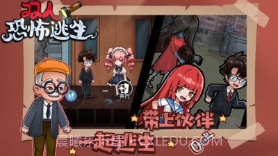 双人恐怖逃生免广告版截图5