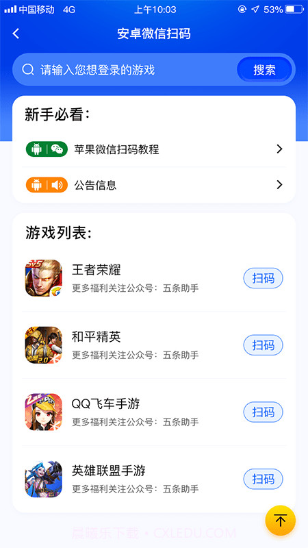 五条助手截图2 五条助手截图2