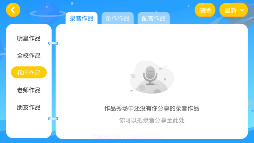乐优乐成长馆截图2 乐优乐成长馆截图2