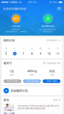 慢粒管家手机版 1.1.3截图3 慢粒管家手机版 1.1.3截图3