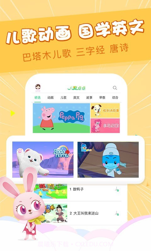 儿歌点点宝宝动画片截图1 儿歌点点宝宝动画片截图1