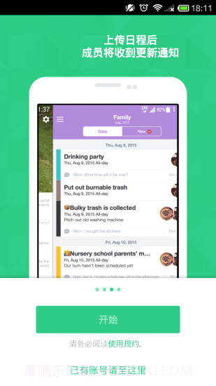 时间树(TimeTree)截图3