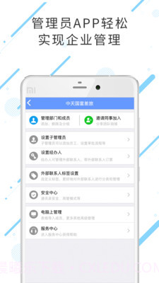 中天国富差旅截图4 中天国富差旅截图4