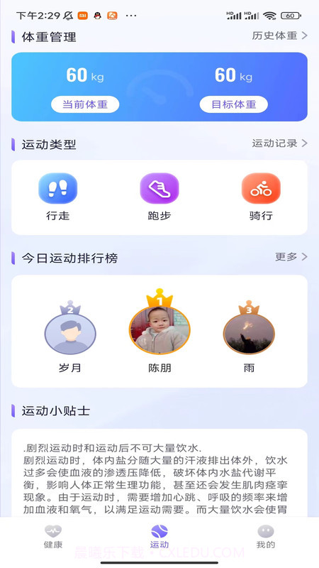 麋鹿计步截图1 麋鹿计步截图1