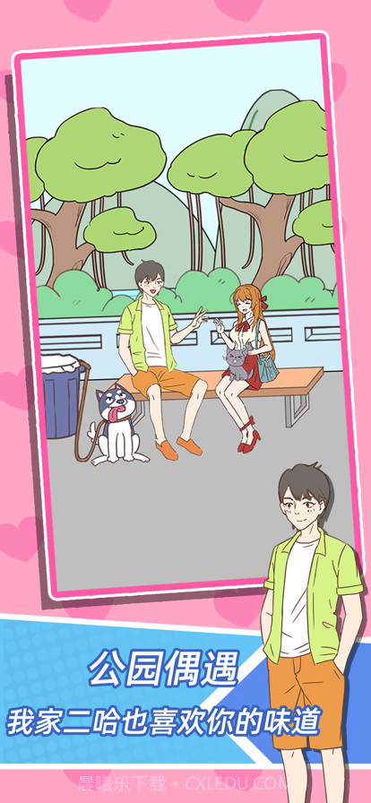 学妹不要怕截图2